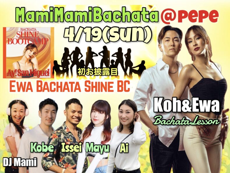 4/19(日) Mami Mami Bachata 4/19(日) Mami Mami Bachata