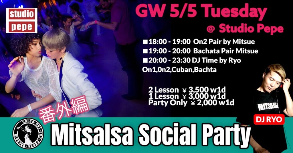 GW番外編 Mitsalsa Social Party