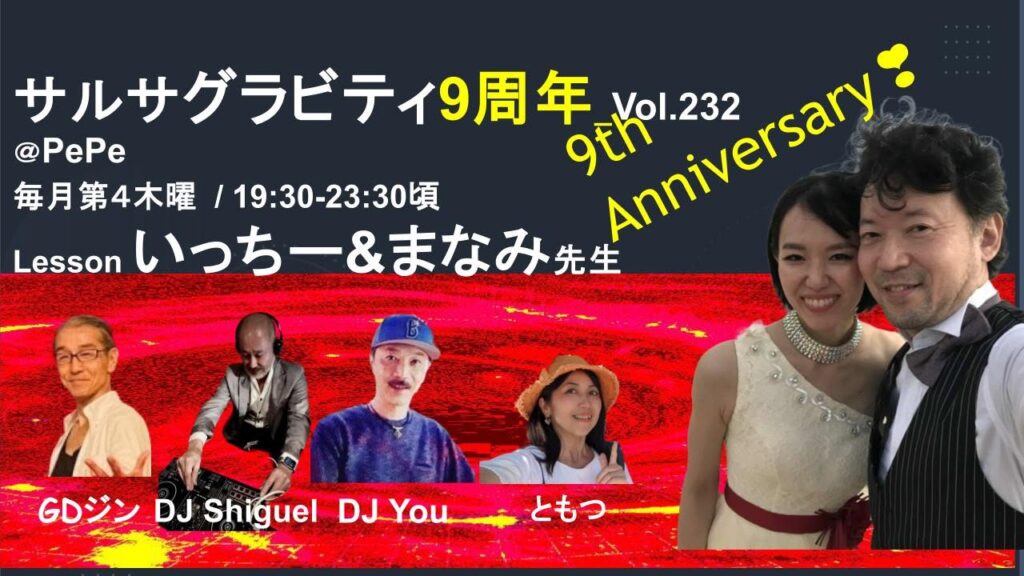 6/25(木)　サルサ グラビティ＠PePe / Salsa Gravity at PePe
