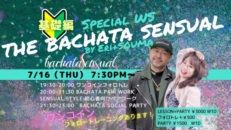 7/16(木)　🔰基礎編👑The Bachata Sensual Special WS 👑