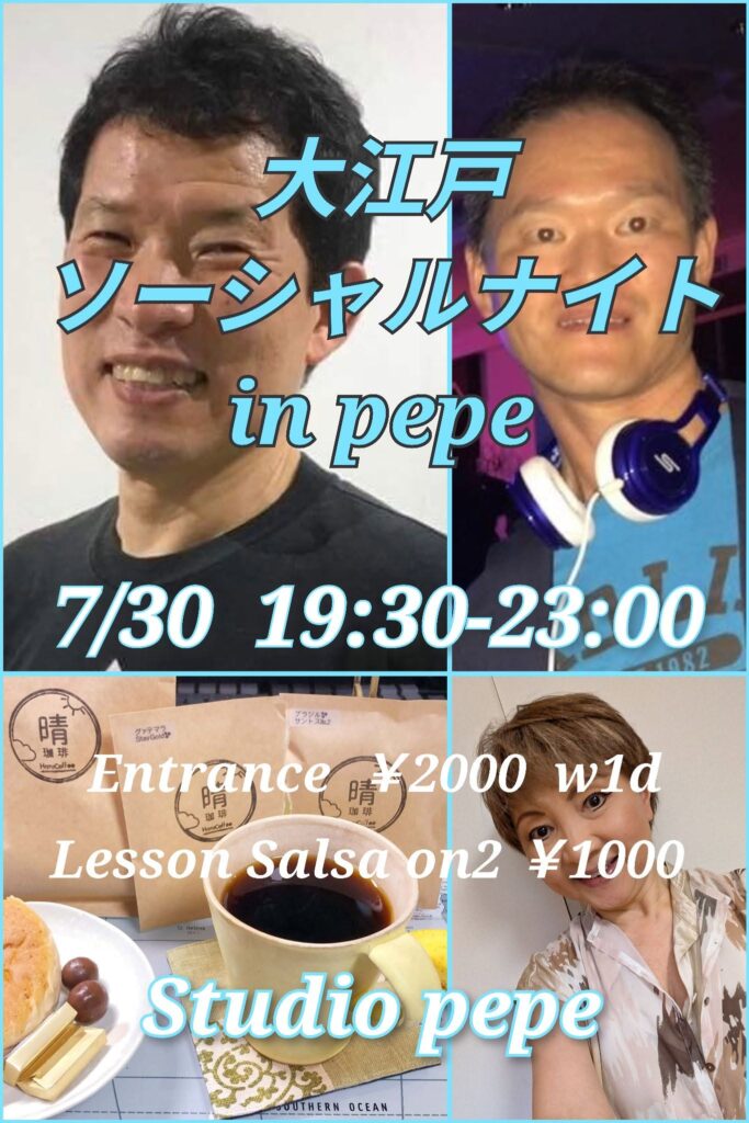 7/30(木)　大江戸★Social Night
