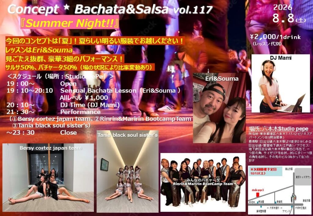 8/8(土)　Concept ★ Bachata&Salsa vol.117 『Summer Night!!』