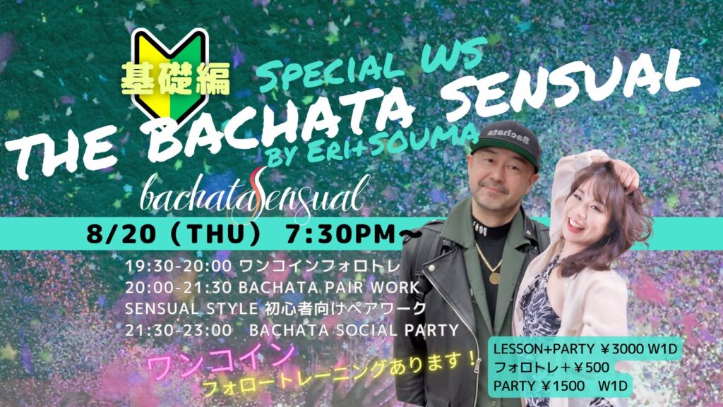 8/20(木)　🔰基礎編👑The Bachata Sensual Special WS 👑