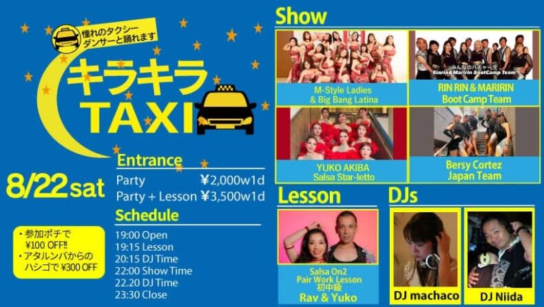 8/22(土) キラキラTAXI Guest DJ machaco 8/22(土) キラキラTAXI Guest DJ machaco