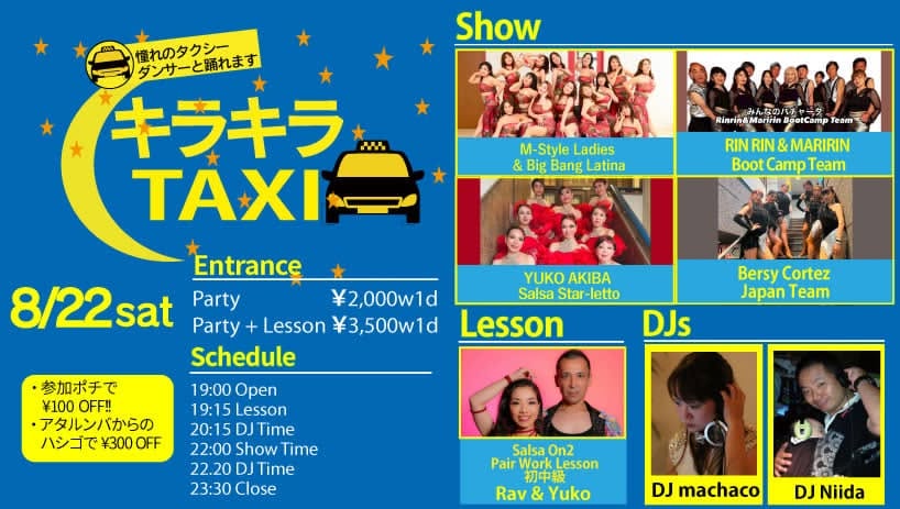8/22(土)　キラキラTAXI Guest DJ machaco
