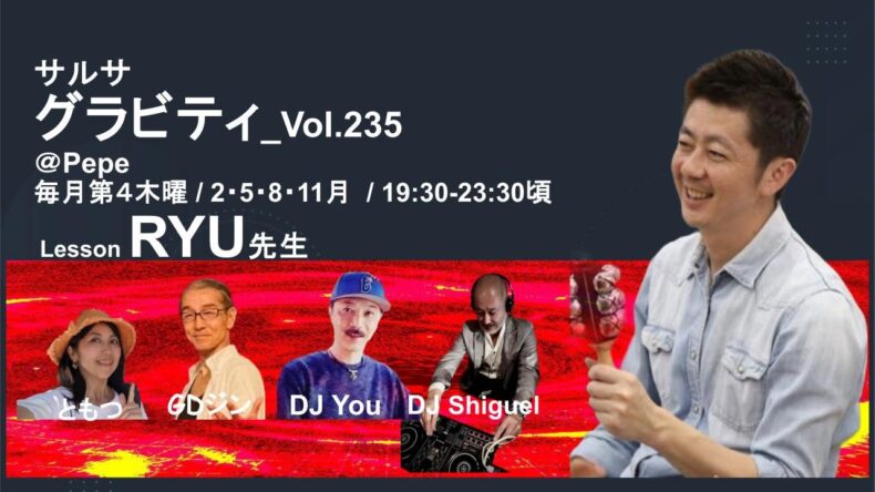 8/27(木) サルサ グラビティ@PePe / Salsa Gravity at PePe 8/27(木) サルサ グラビティ@PePe / Salsa Gravity at PePe