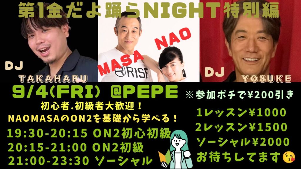 9/4(金)　踊らNight特別編@pepe