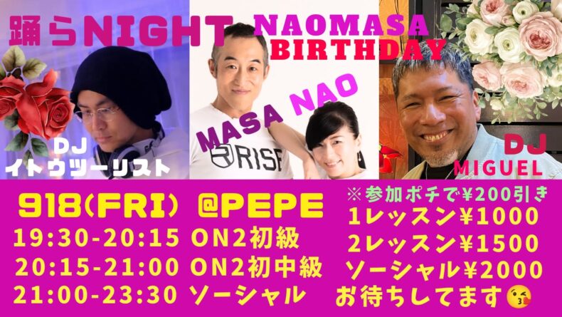 9/18(金)　踊らNight NaoMasa Birthday Special