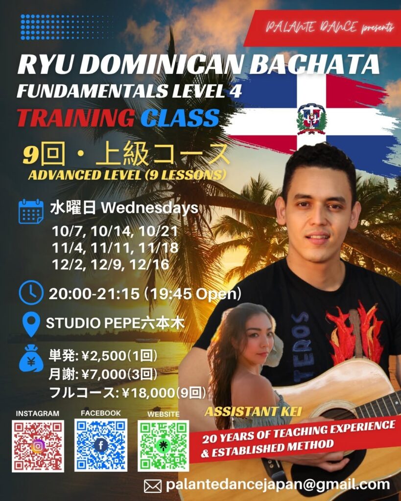 10/14(水)　RYU DOMINICAN BACHATA TRAINING CLASS