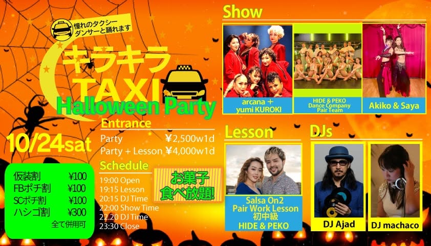 10/24(土)　キラキラTAXI Halloween Party